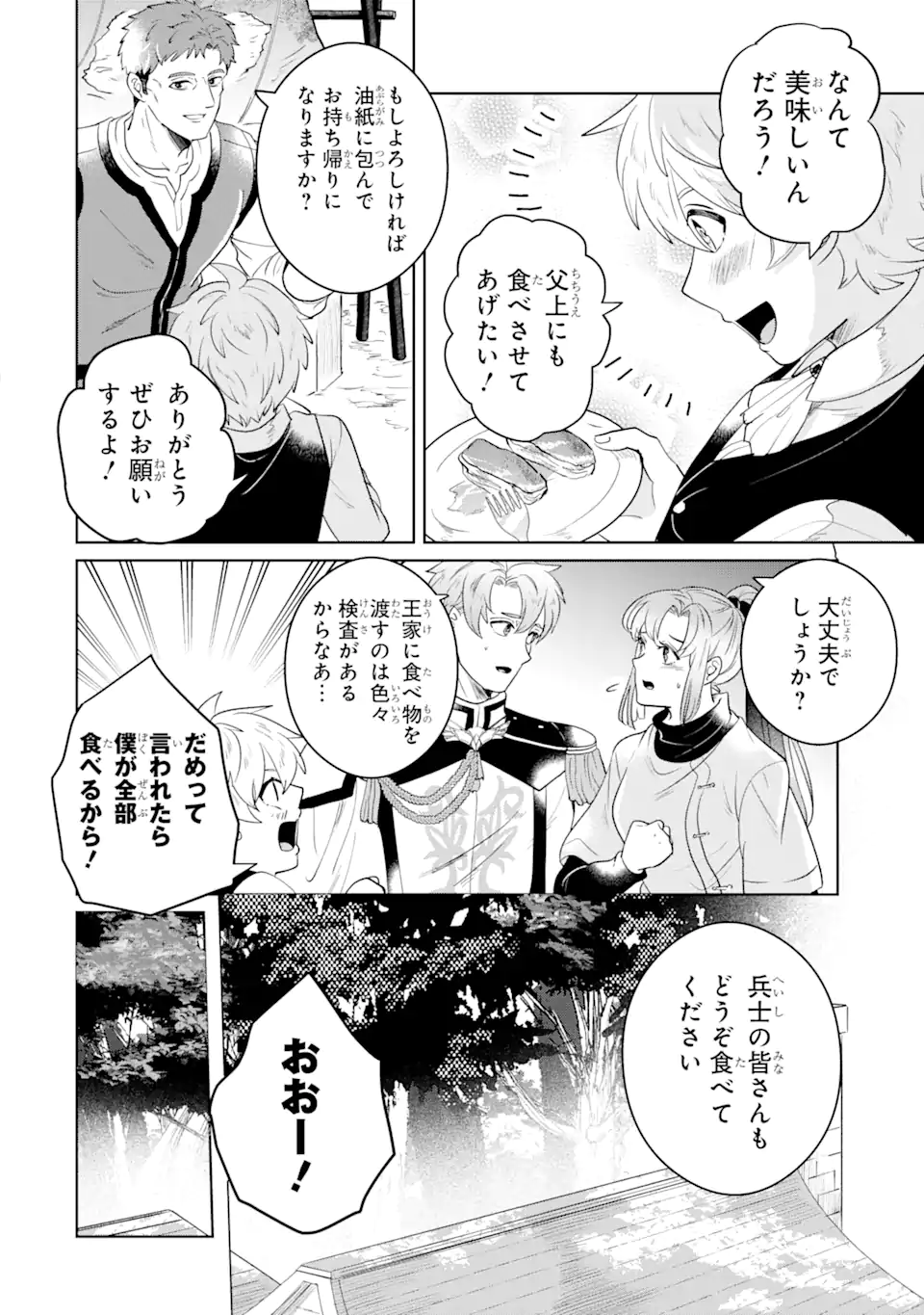 Charlotte – to aru Jijo no Shiro Tsukae Monogatari - Chapter 11.2 - Page 5